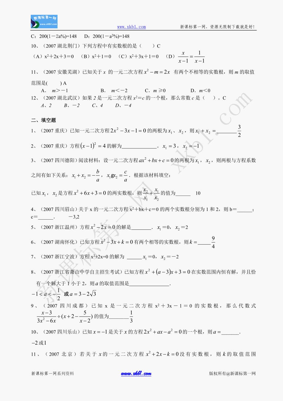 一元二次方程--中考数学试题分类汇编及答案_第2页