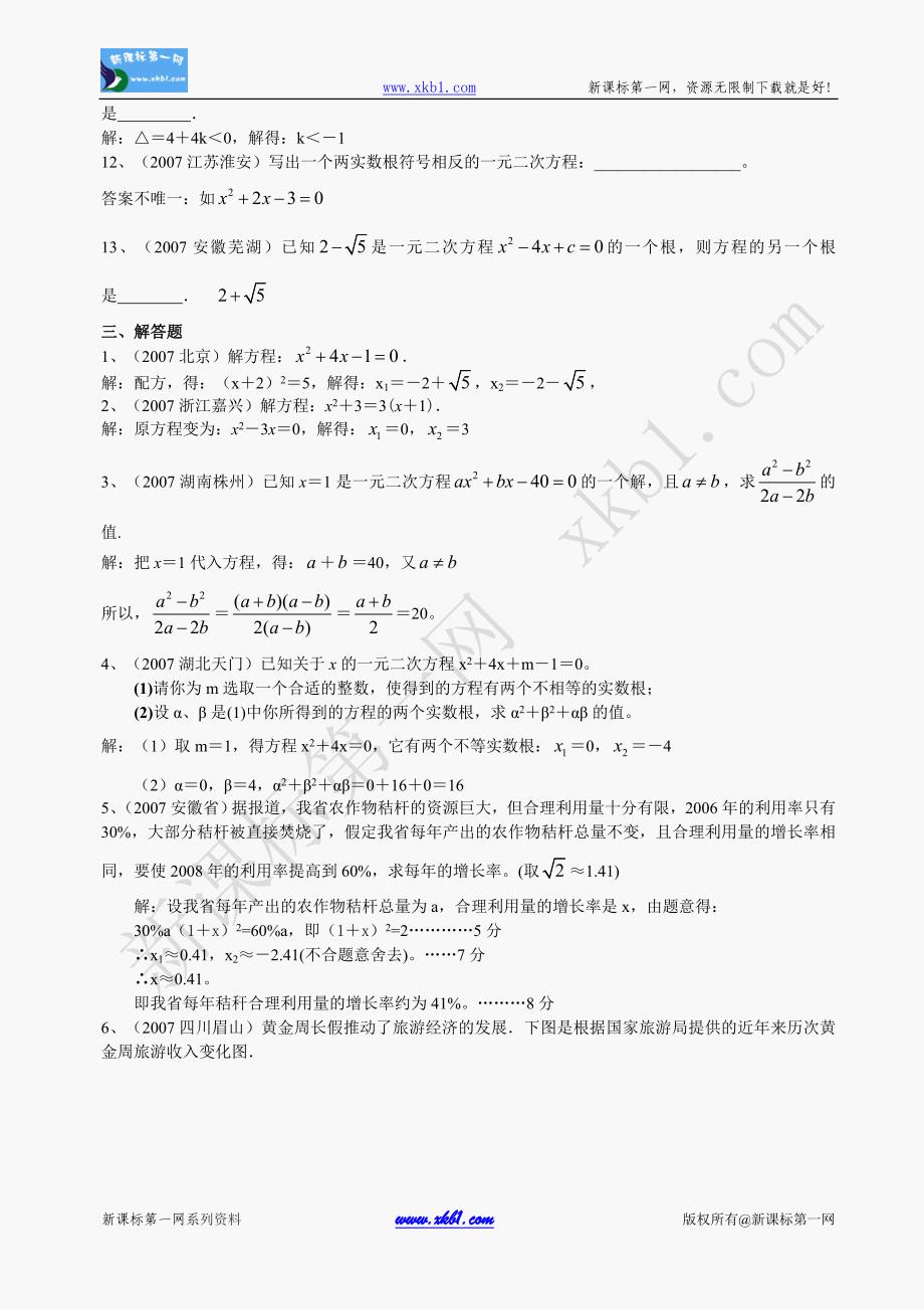 一元二次方程--中考数学试题分类汇编及答案_第3页