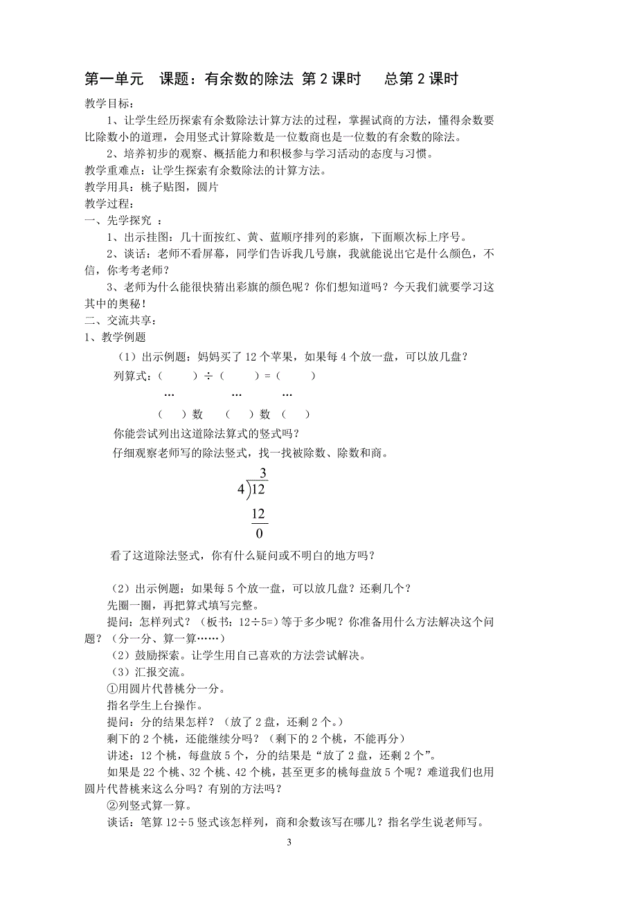 2014最新苏教版二年级下册数学教案55572_第3页