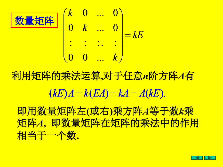 [考研数学]北京航天航空大学线性代数 2-5_第3页