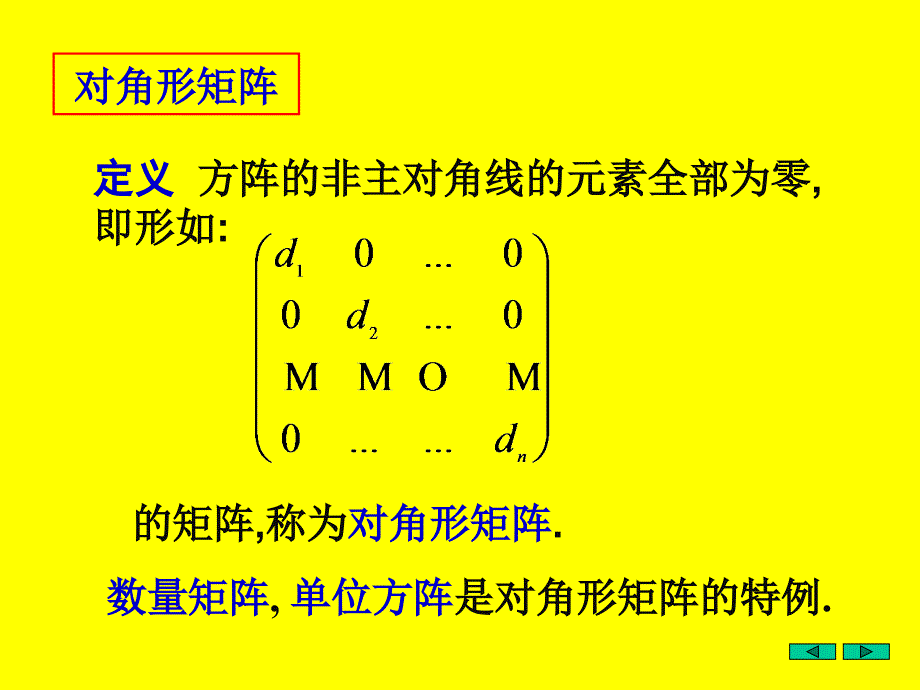 [考研数学]北京航天航空大学线性代数 2-5_第4页