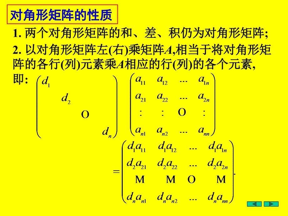 [考研数学]北京航天航空大学线性代数 2-5_第5页