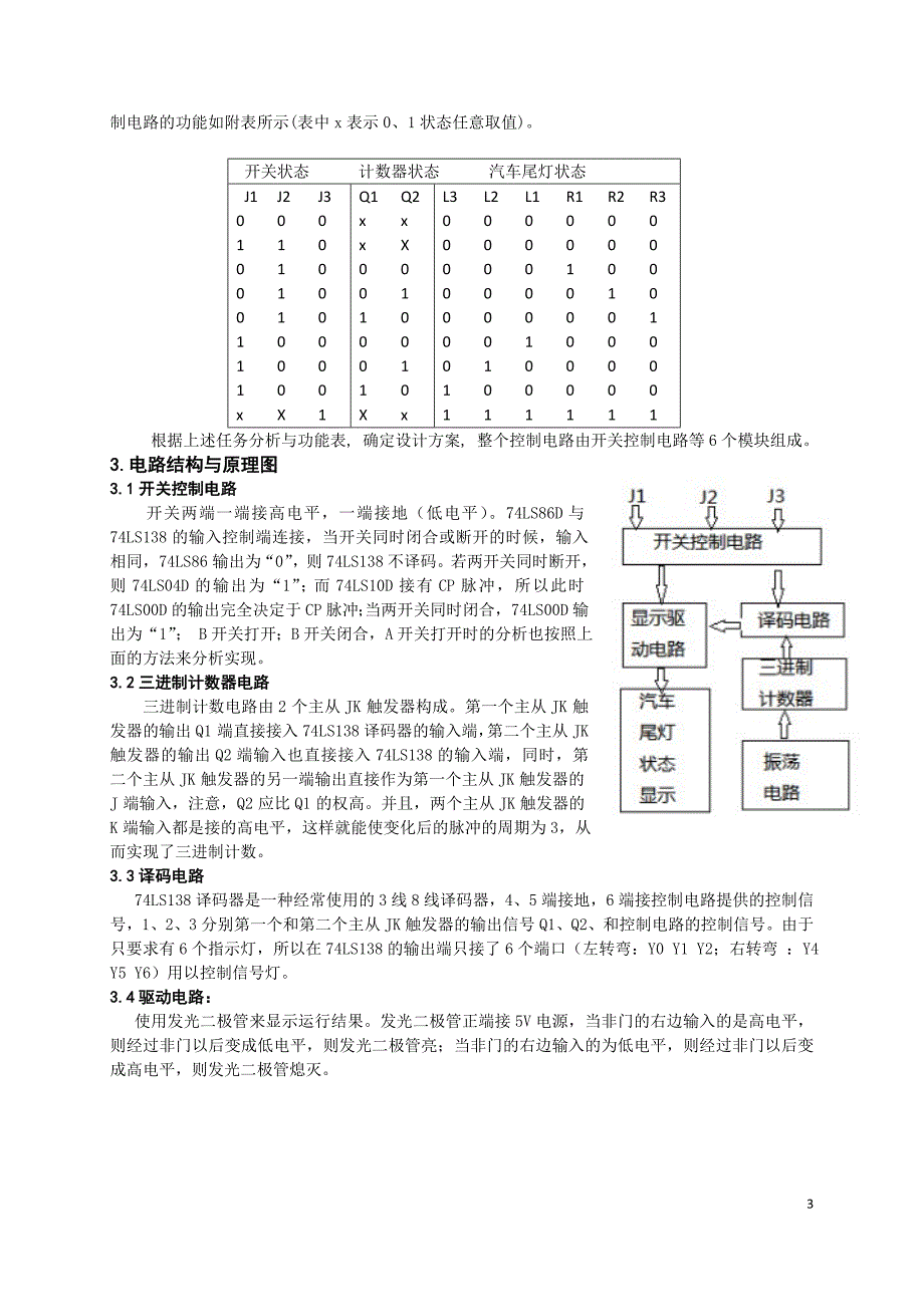 multisim仿真汽车尾灯控制电路_第3页