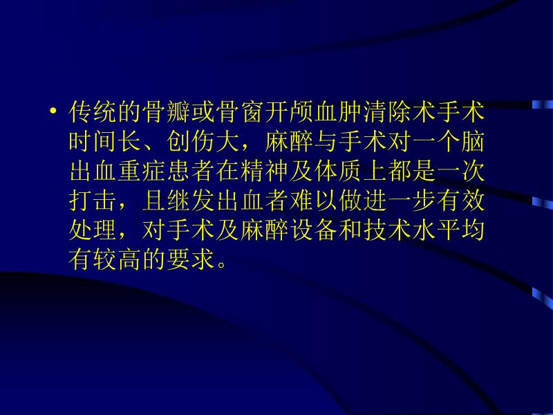 高血压脑出血超早期微创治疗的基础与临床_第4页