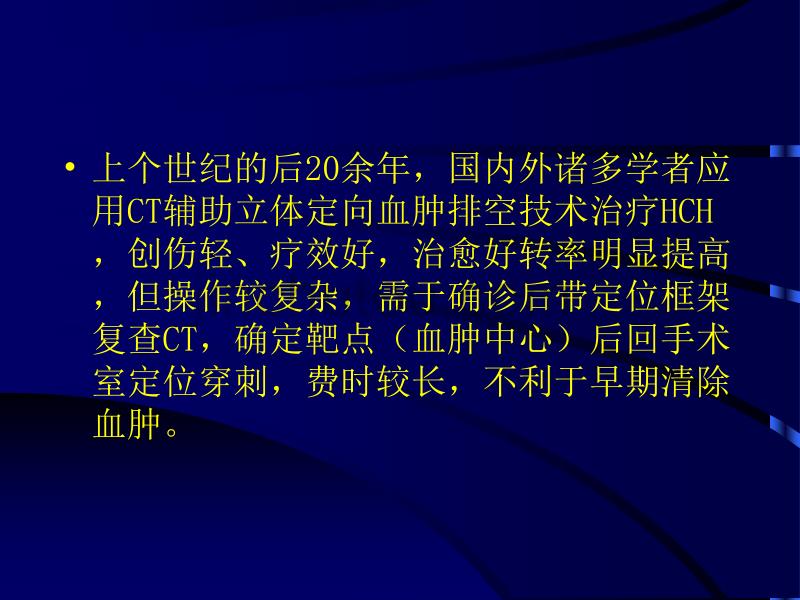 高血压脑出血超早期微创治疗的基础与临床_第5页