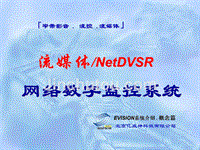 NetDVSR 概念篇-简版