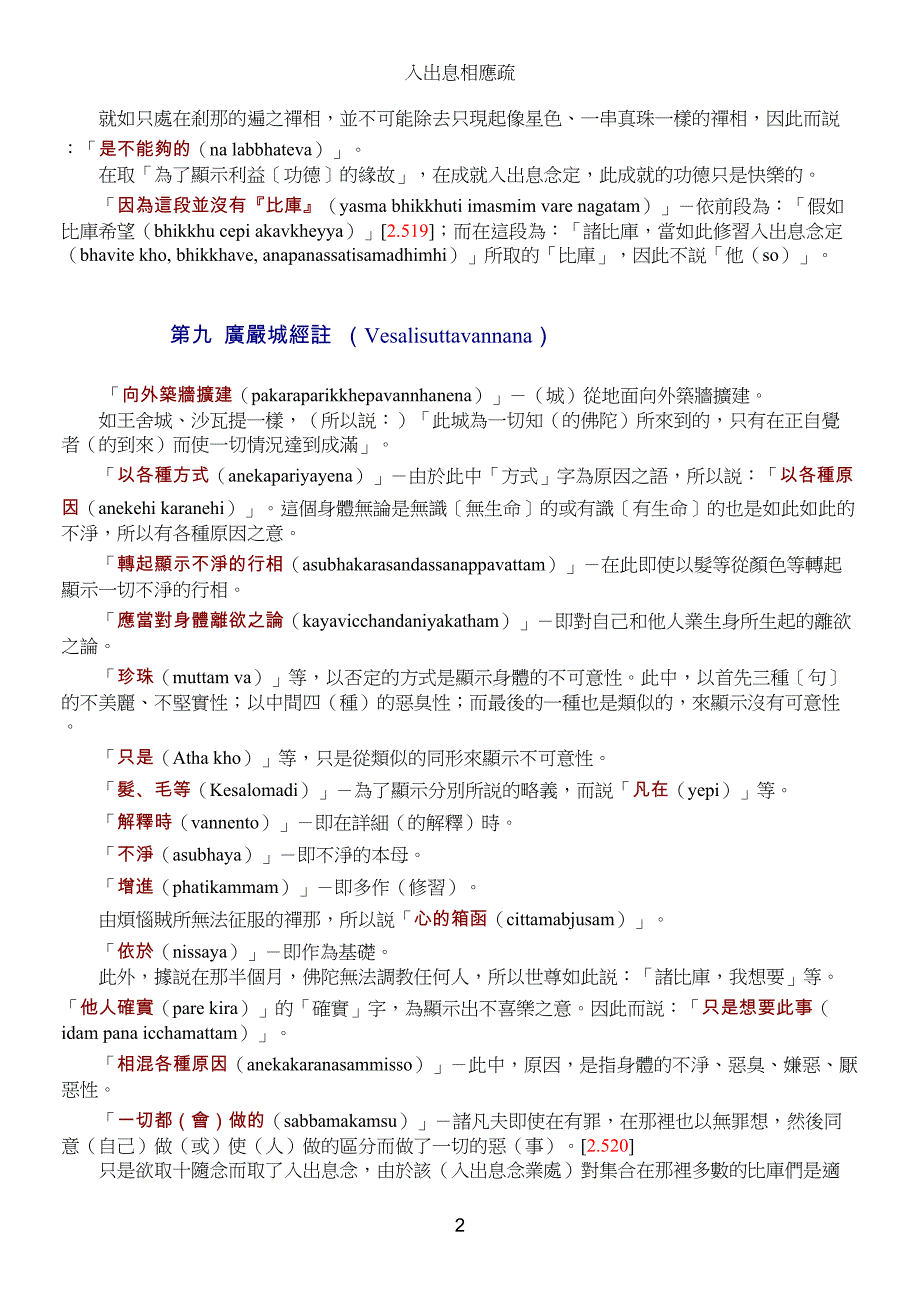 c-ST54-相应部疏第十入出息相应疏_第2页