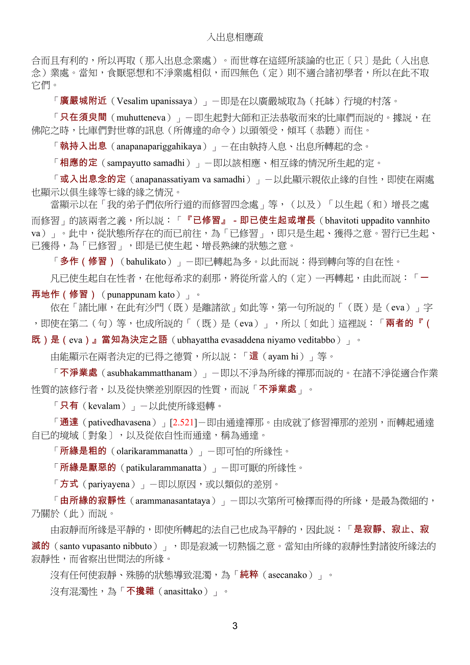 c-ST54-相应部疏第十入出息相应疏_第3页