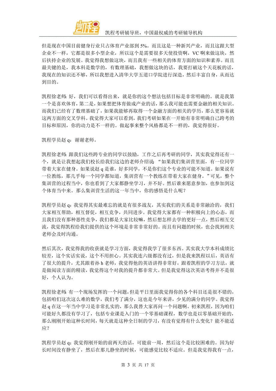 赵同学：2016年清华大学五道口金融硕士考研心路历程、_第3页