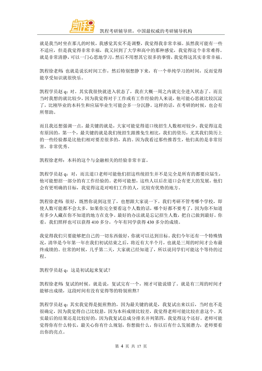 赵同学：2016年清华大学五道口金融硕士考研心路历程、_第4页