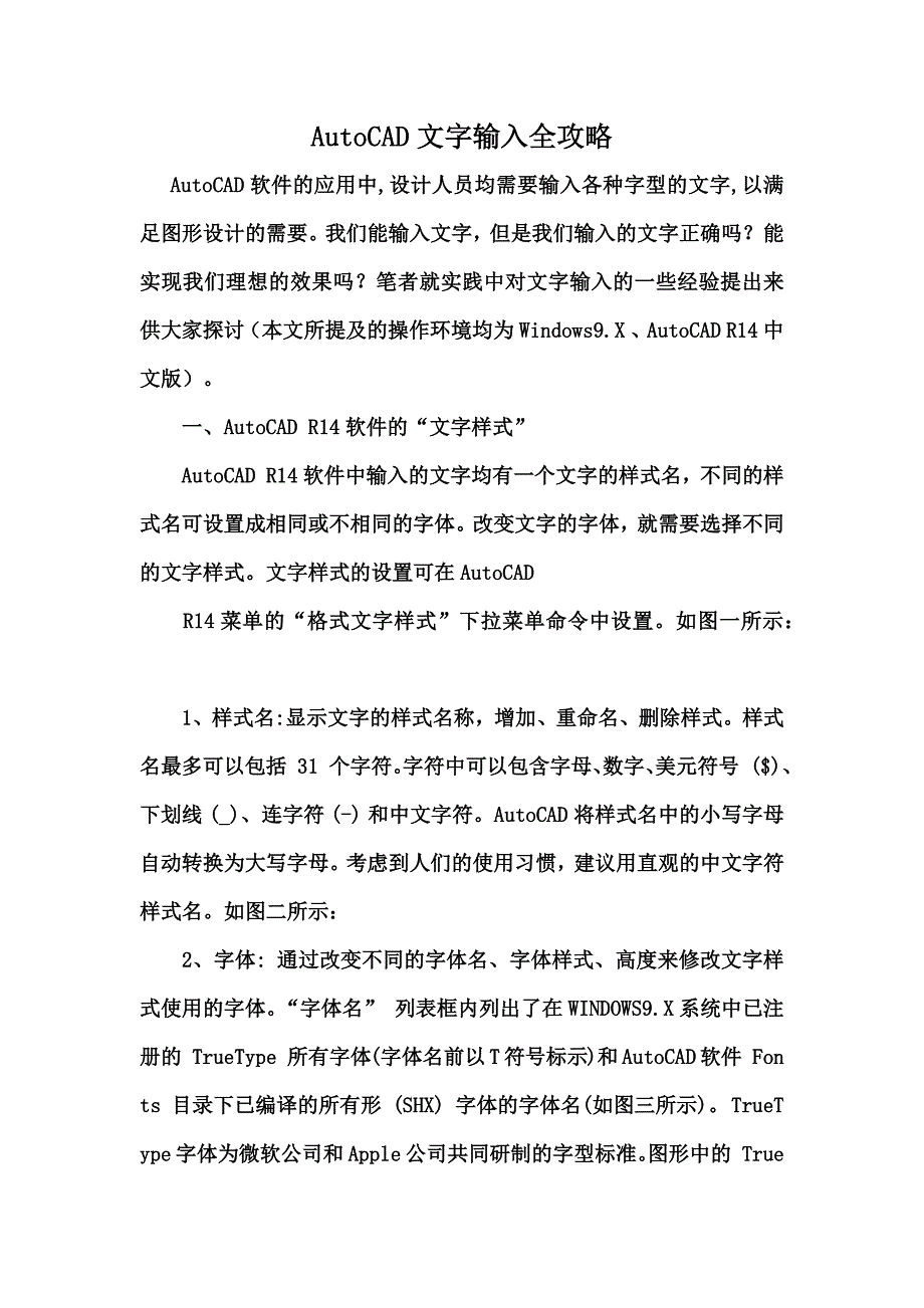 AutoCAD文字输入全攻略_第1页