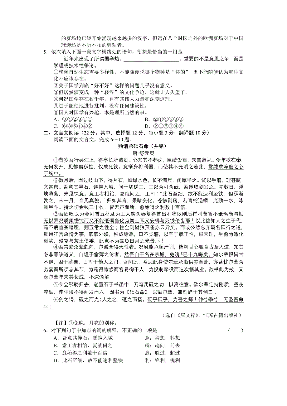 湖南2011届高三年级第五次月考语文_第2页