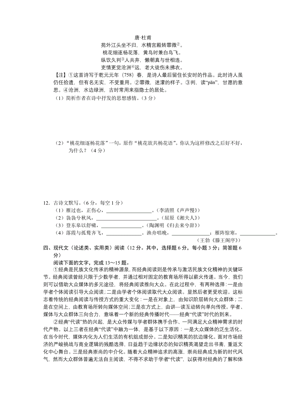 湖南2011届高三年级第五次月考语文_第4页