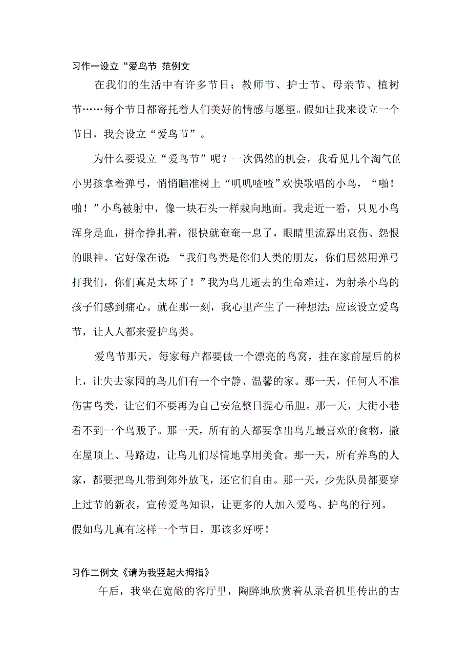 苏教版语文四年级上册单元习作范文指导1_第1页