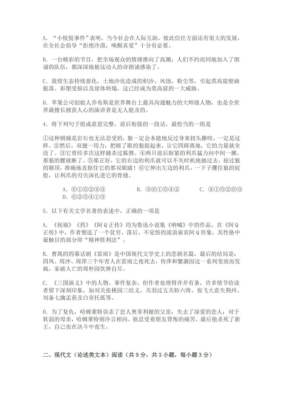 2012届高中毕业生五月适应性考试语文试题_第2页