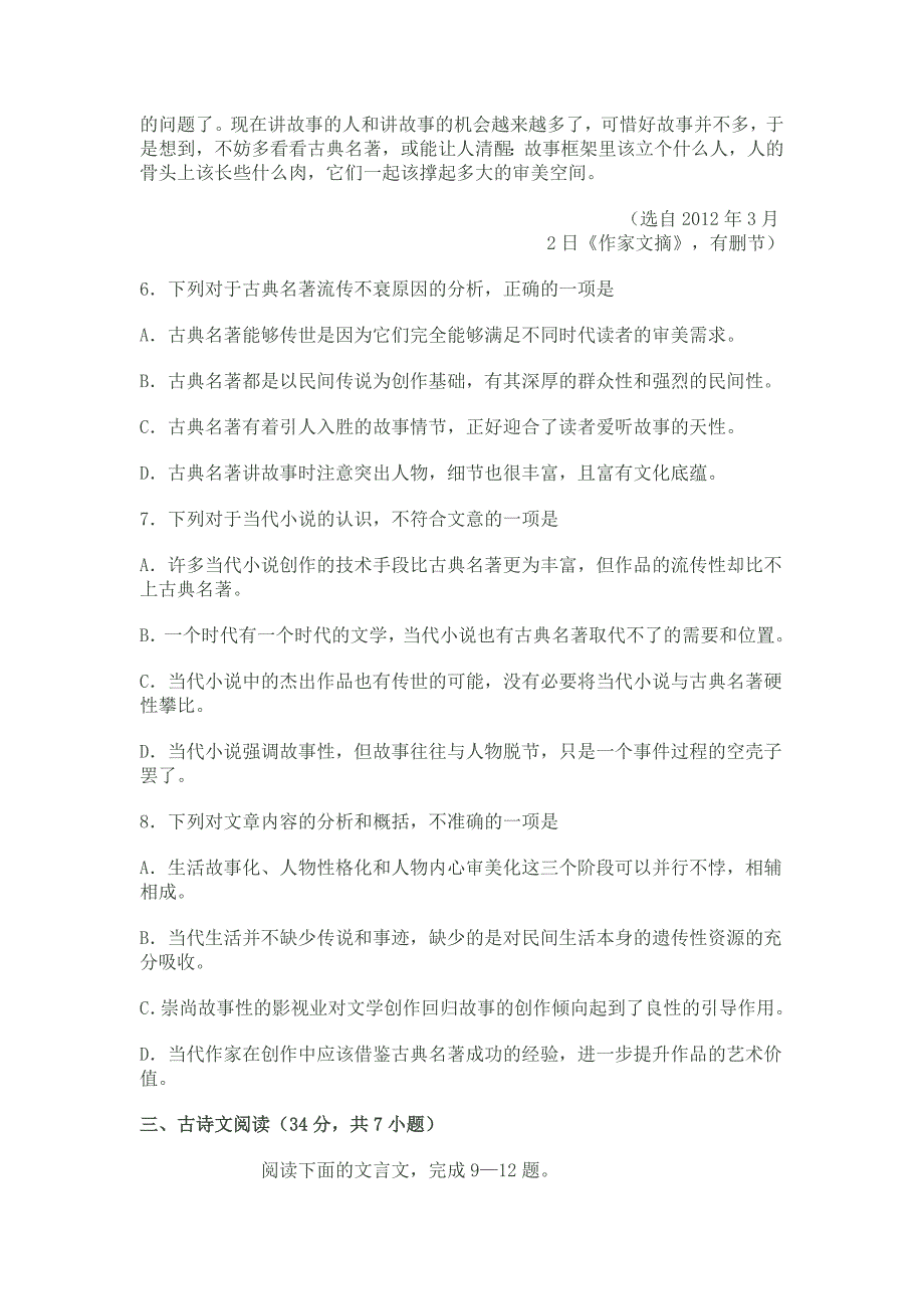 2012届高中毕业生五月适应性考试语文试题_第4页