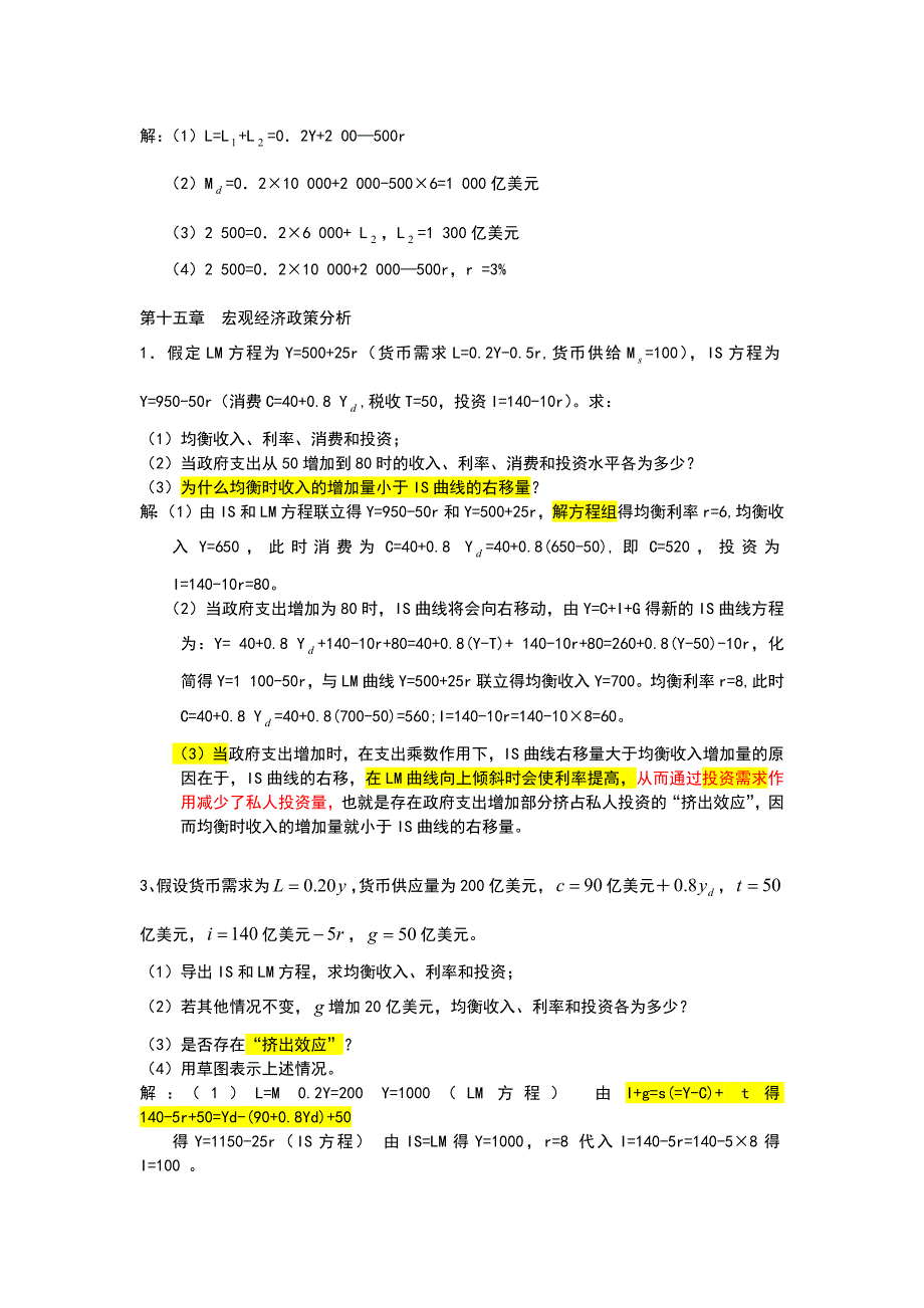 宏观经济学计算题及答案_第4页