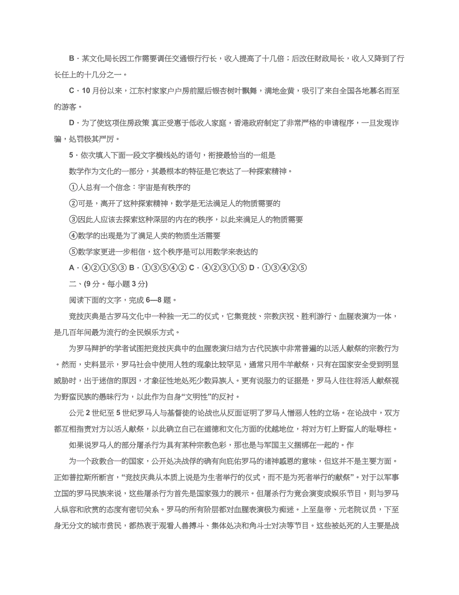 全国100所名校最新高考模拟示范卷答题卷_第2页