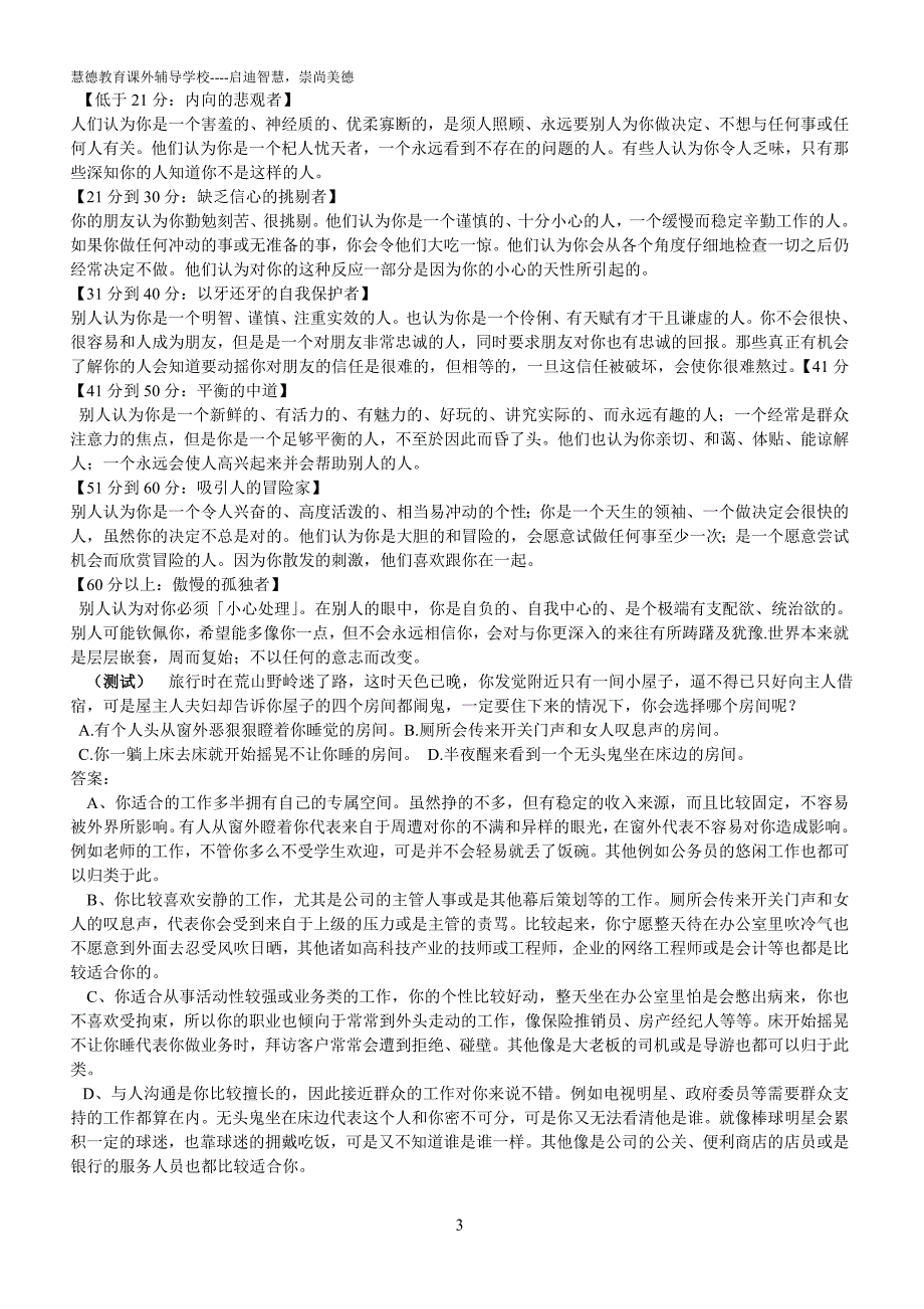 慧德教育高中生职业生涯规划测试_第3页