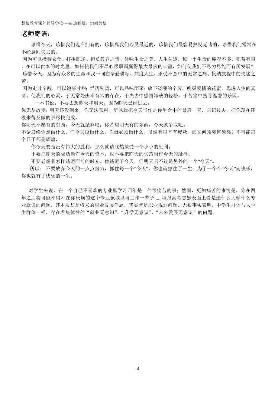 慧德教育高中生职业生涯规划测试_第4页