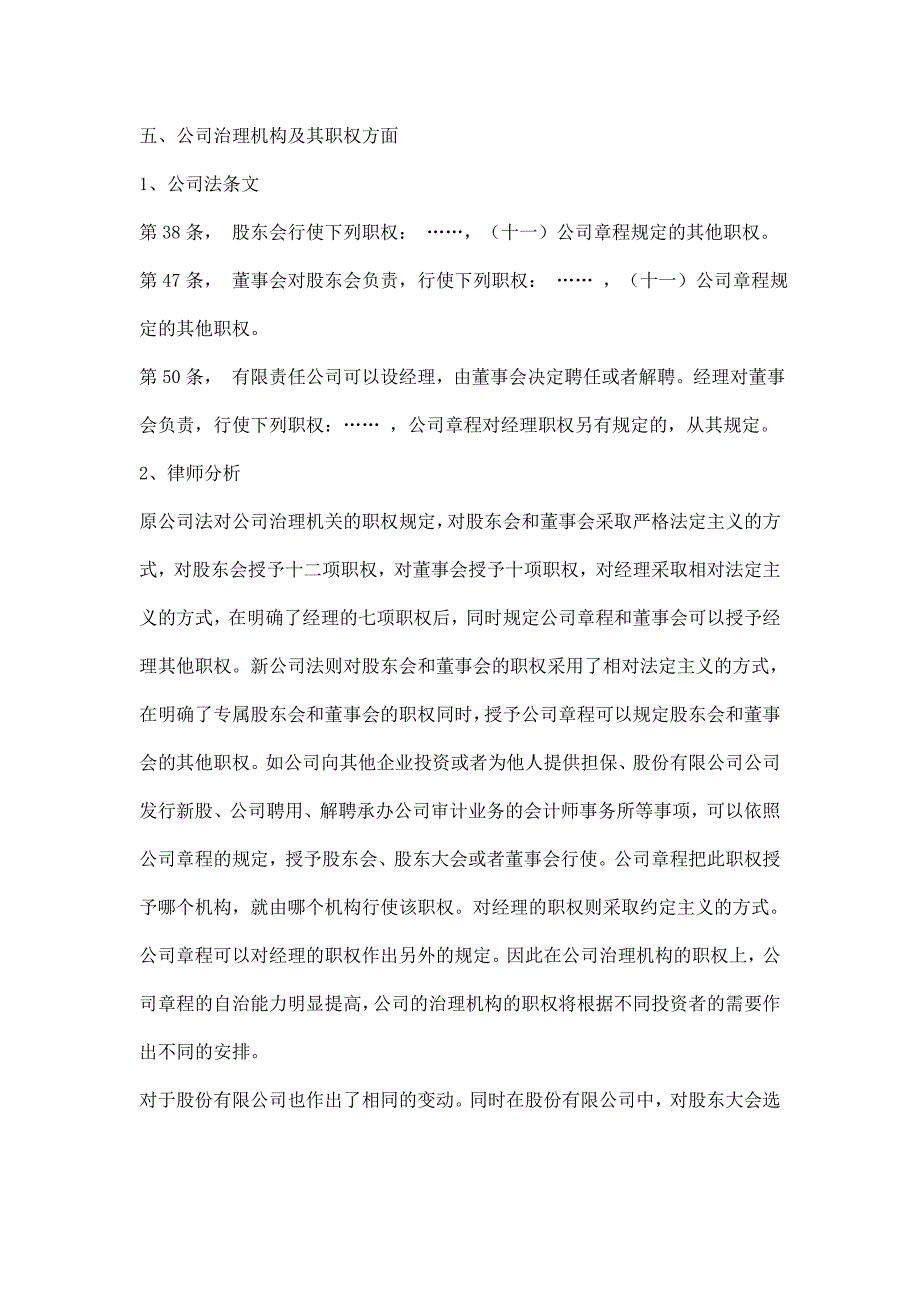 公司法可以自主约定的事项_第4页