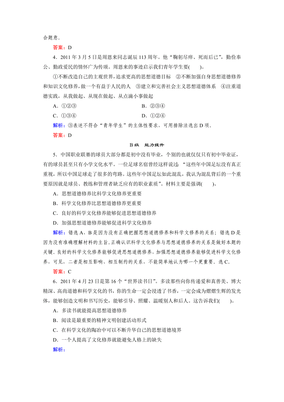 【创新设计】2013届高中政治人教版必修三10-2_第2页