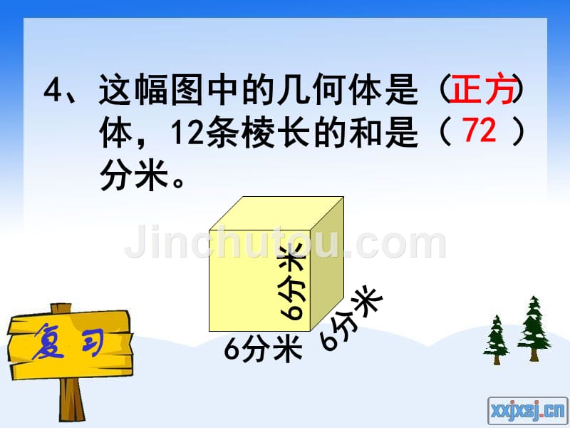 人教版数学五下三单元_长方体和正方体的表面积ppt_第4页