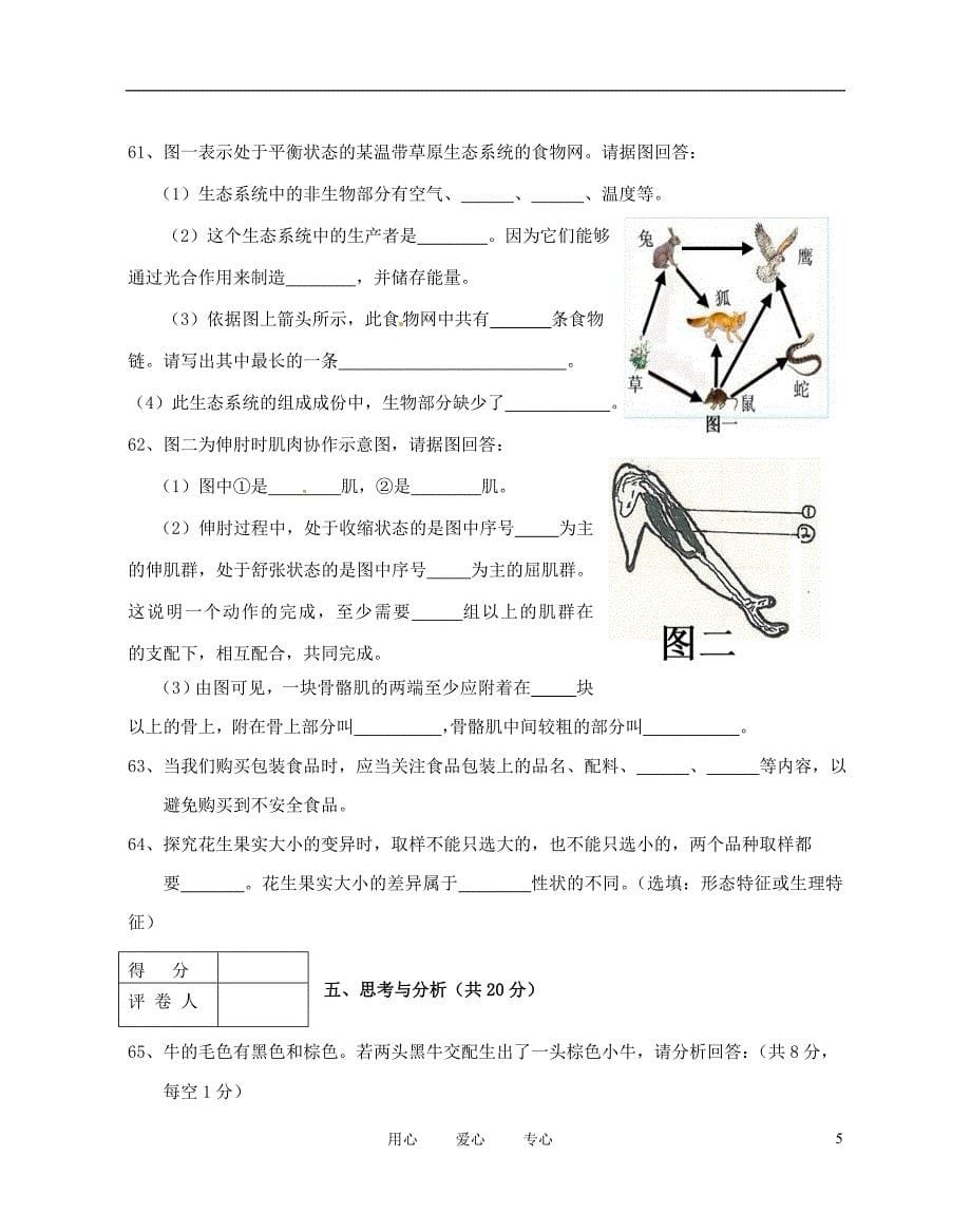 新人教版八年级生物下学期期末考试试题一_第5页