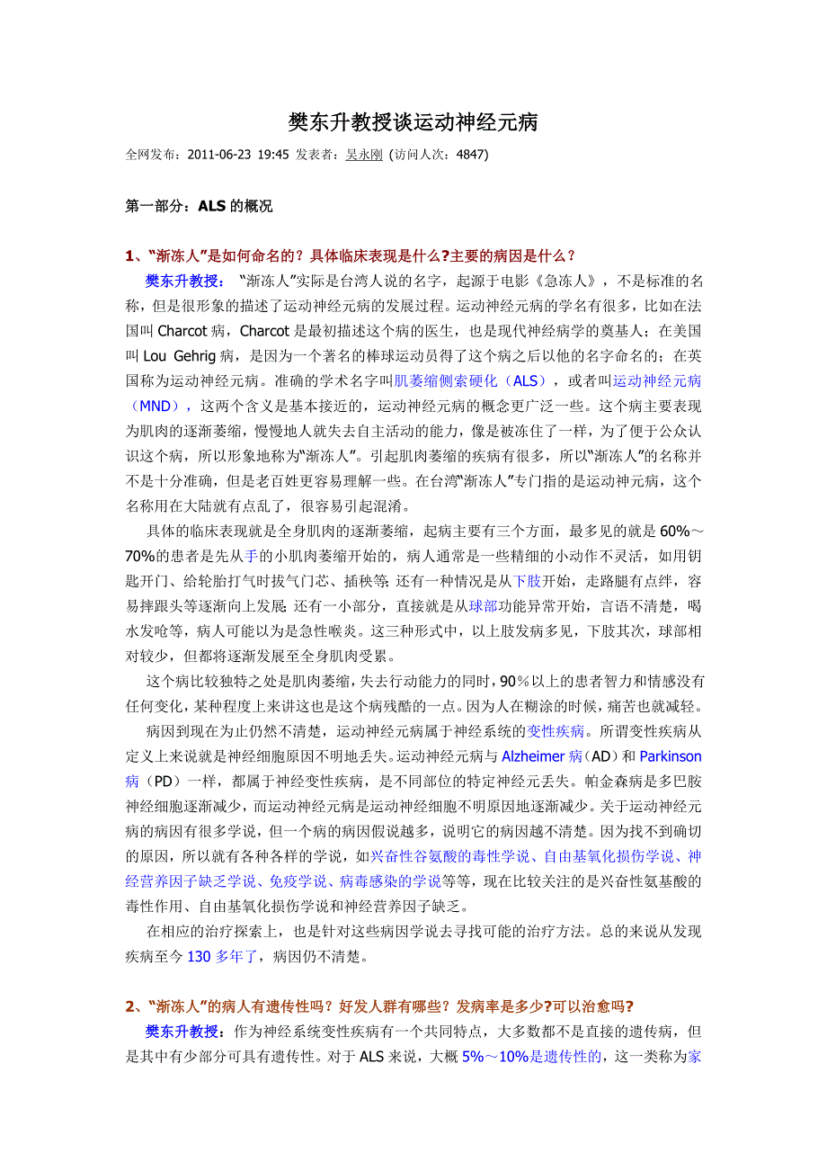 樊东升教授谈运动神经元病_第1页