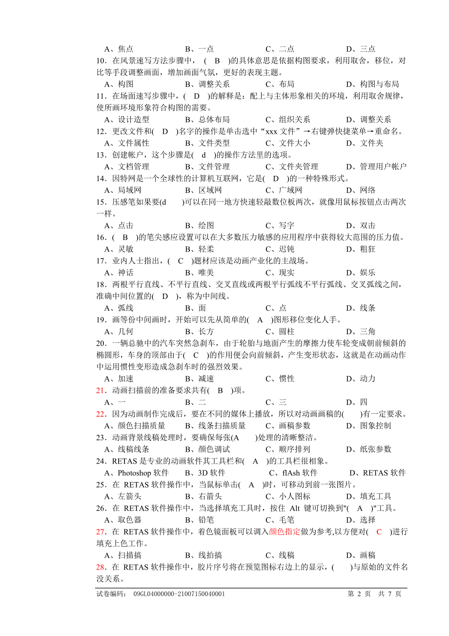 动画绘制员国家职业资格四级考试试卷_第2页