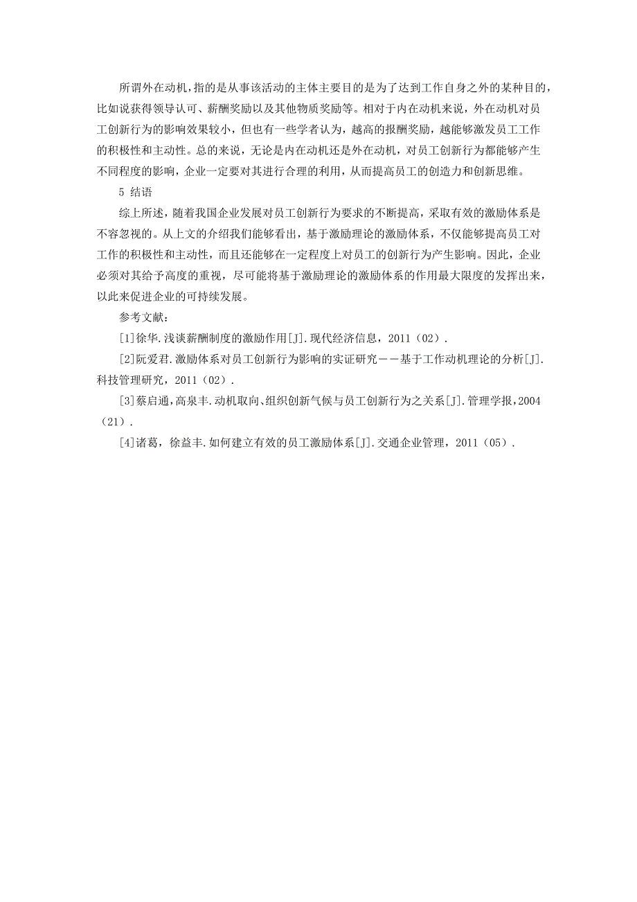 如何利用激励理论来实现对新产品开发中研发人员的激励 (2)_第4页