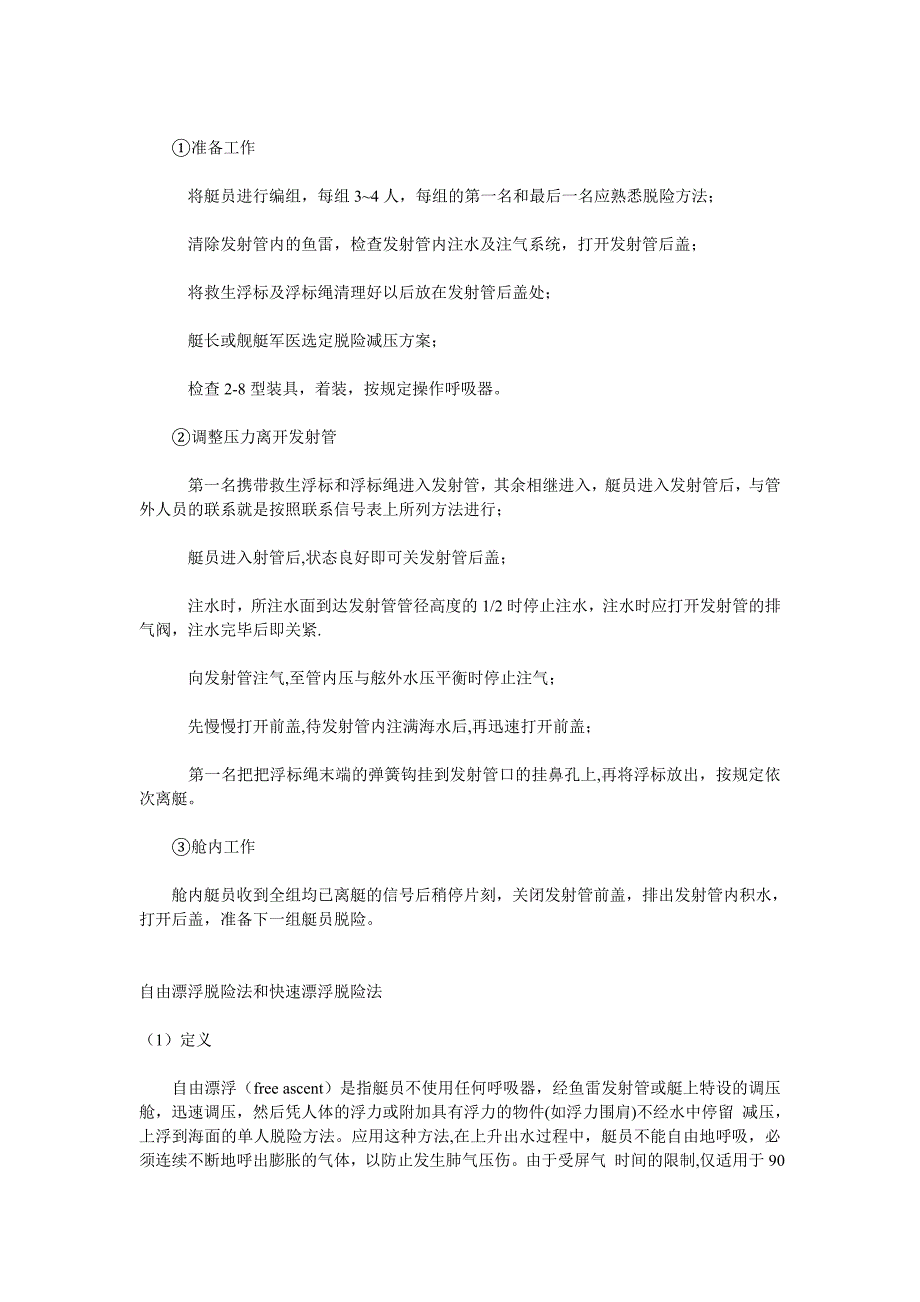 潜艇脱险的方法和医学保障_第3页