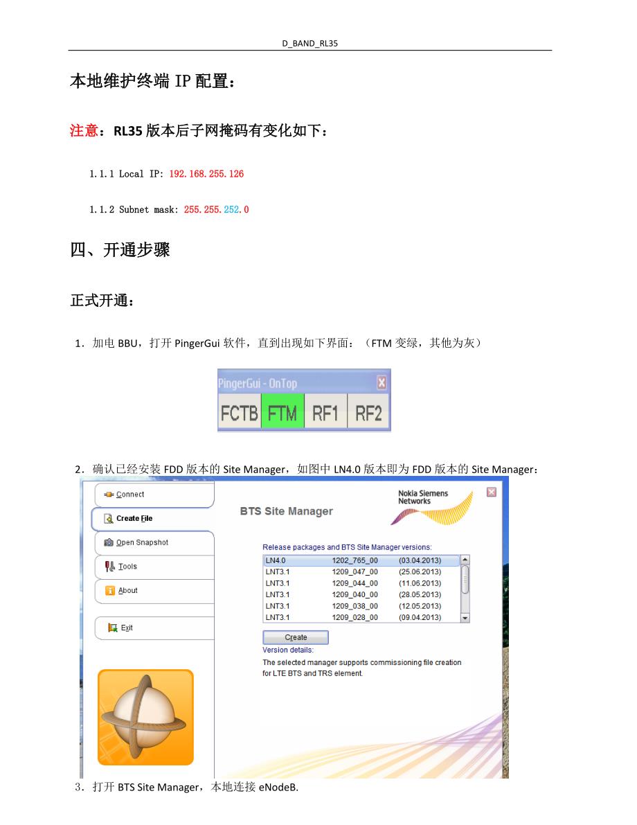 河南DBAND基站BBU为LN4.0版本开通及升级步骤RL35v1.0_第3页