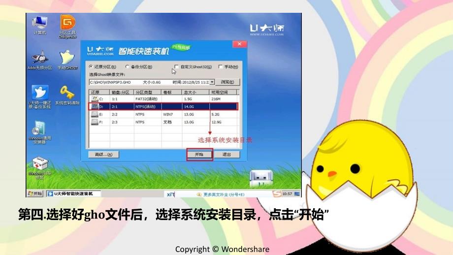 u大师启动u盘安装WindowsXP系统(PE专用版)_第4页