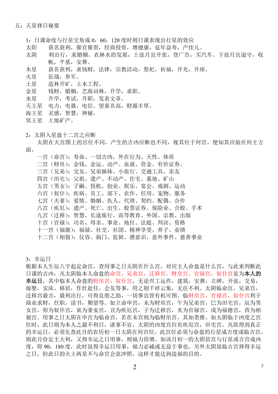 七政四余天星择日C_第2页