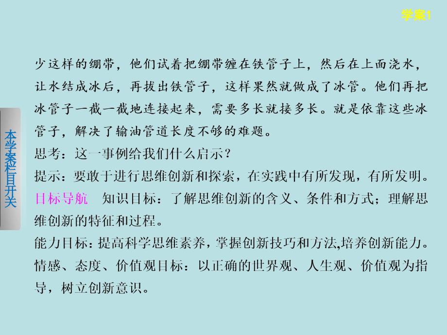 2013-2014学年高二政治人教版选修4配套课件 专题4 学案1 思维力求创新_第3页