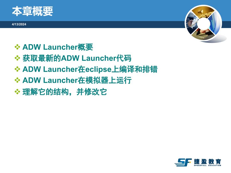 Android中ADW Launcher源代码的同步下载和编译(windows版)_第2页