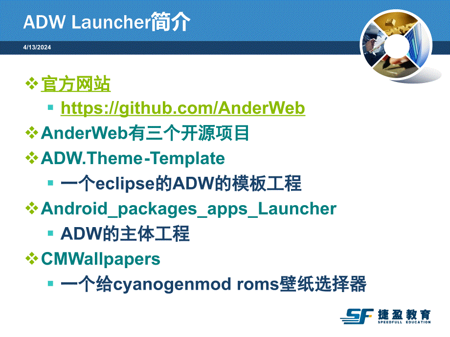Android中ADW Launcher源代码的同步下载和编译(windows版)_第4页