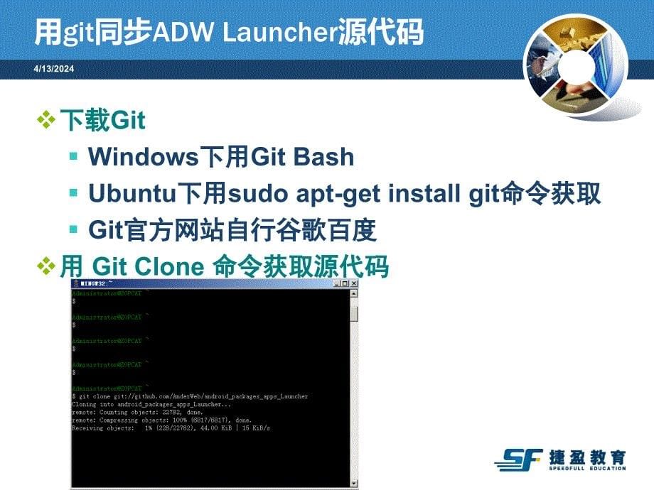 Android中ADW Launcher源代码的同步下载和编译(windows版)_第5页