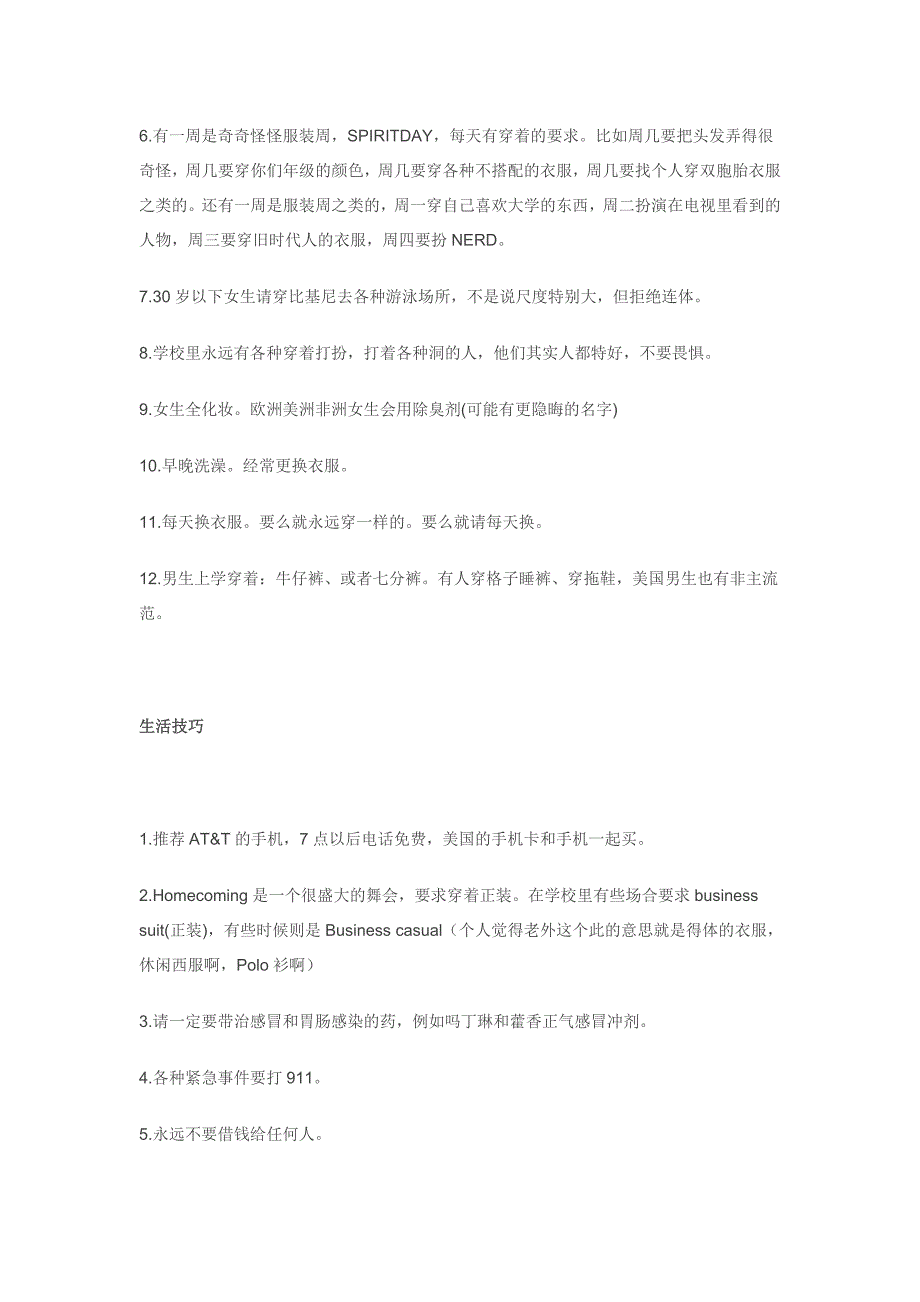 赴美留学不可不知的80件小事免尴尬_第2页