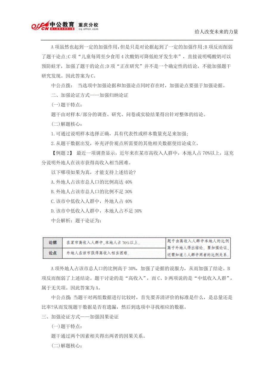 2014国家公务员考试行测暑期炫酷备考判断推理：加强型题目讲解_第2页