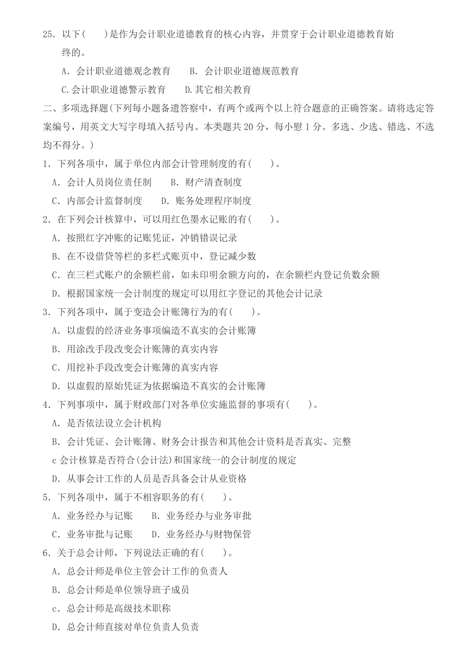 江苏省会计从业资格考试财经法规试卷_第4页