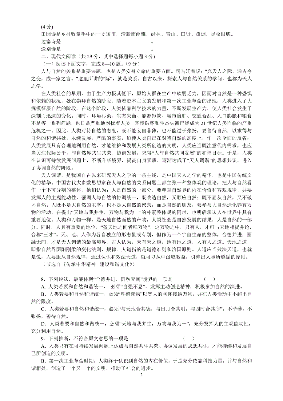 浙江省新梦想新教育新阵地联谊学校2013届高三回头考联考语文试卷_第2页