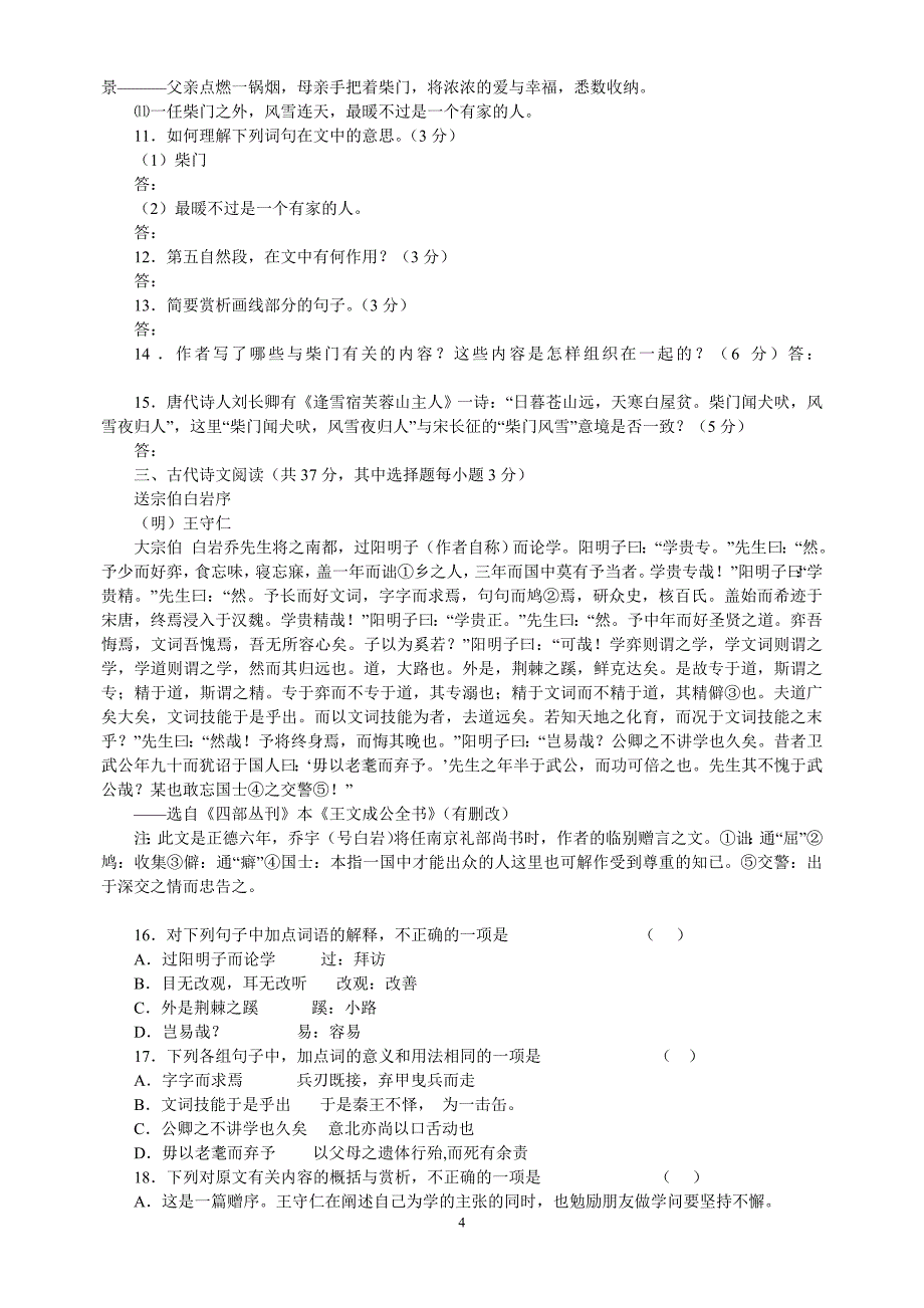 浙江省新梦想新教育新阵地联谊学校2013届高三回头考联考语文试卷_第4页