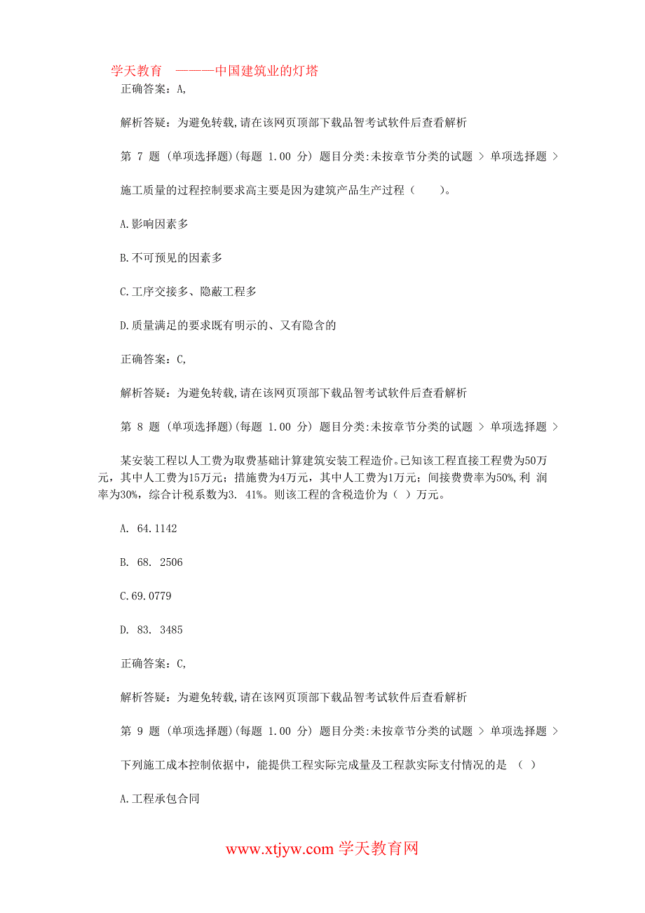 2013年二级建造师专业工程管理与实务模拟题九_第3页