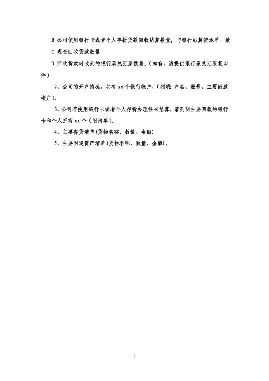 客户易贷通需提供资料清单(4新新新)_第5页