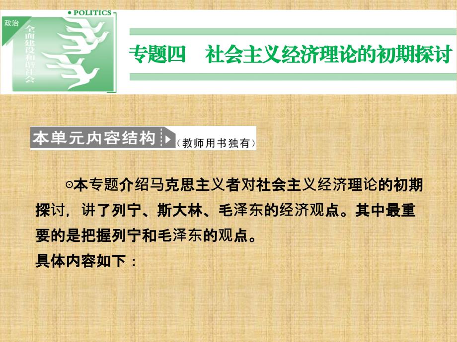 2014学年高二政治备课课件： 社会主义经济理论的初期探讨(新人教版选修2)_第1页