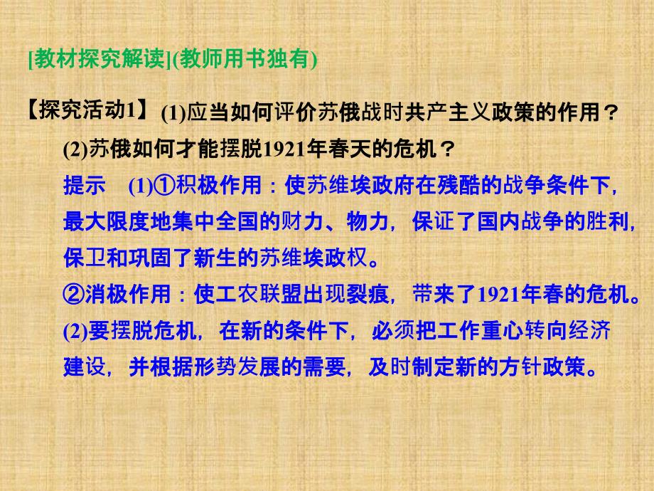 2014学年高二政治备课课件： 社会主义经济理论的初期探讨(新人教版选修2)_第4页