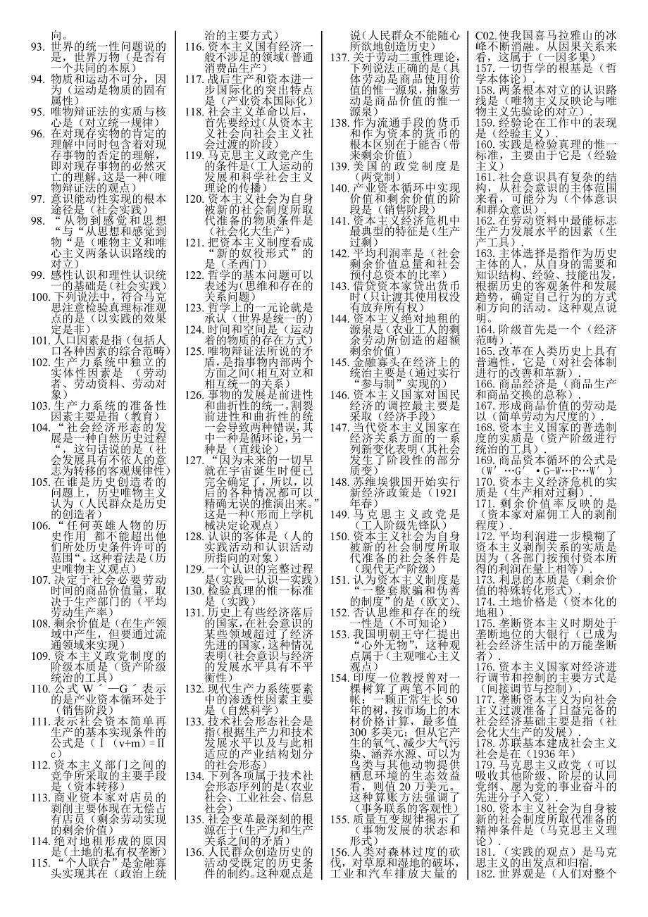 自考马克思历年真题的选择题及答案_第2页