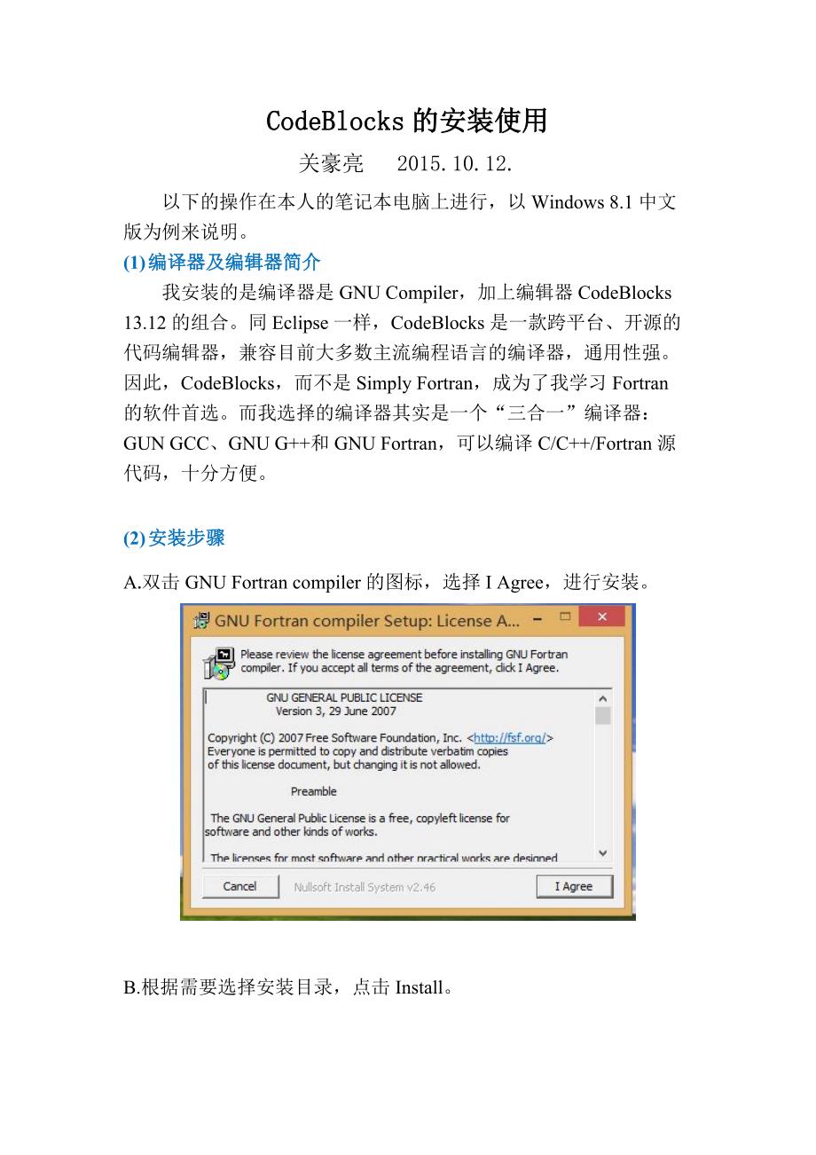 CodeBlocks的安装使用_第1页
